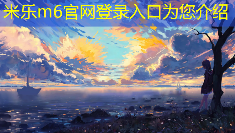 米乐m6官网登录入口：怎么让政府建个塑胶跑道