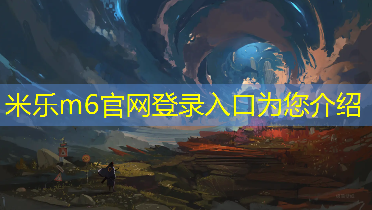 <strong>米乐：塑胶跑道分层施工</strong>