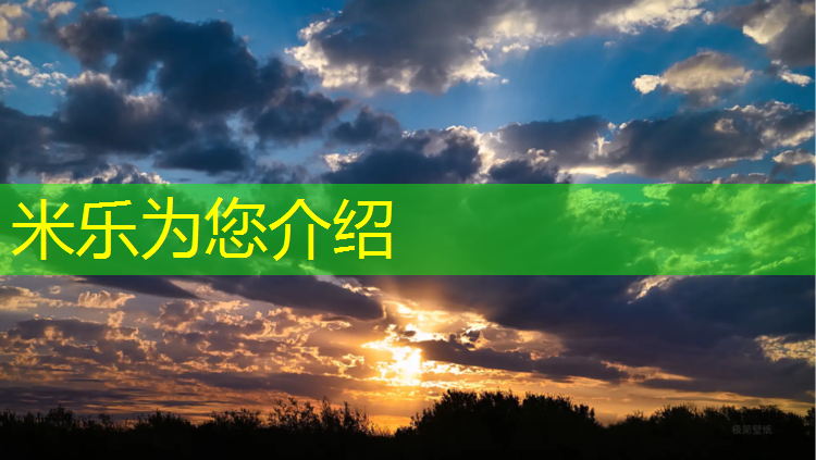 米乐：脚踏健身器材踏步机怎样锻炼