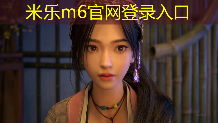 米乐：晋州塑胶跑道