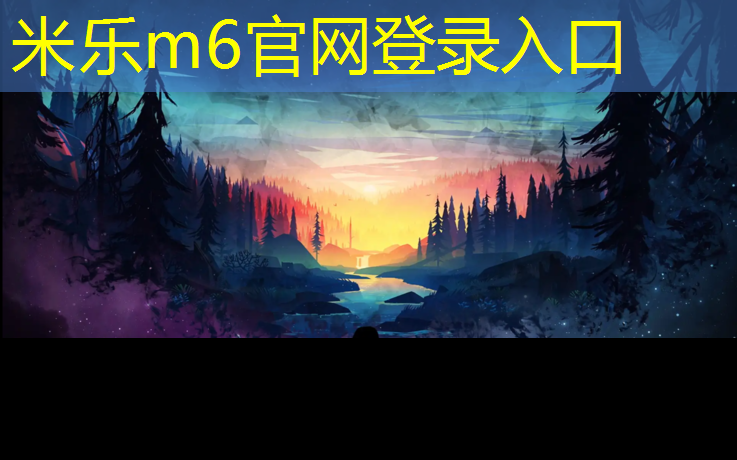 米乐：西宁塑胶跑道球场