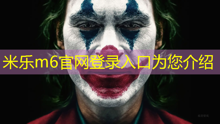 米乐m6官网登录入口为您介绍：塑胶跑道施工小王
