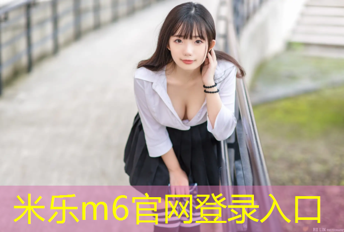 米乐为您介绍：网球网前低球