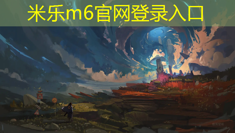 <strong>米乐m6官网登录入口为您介绍：怎么接塑胶跑道</strong>