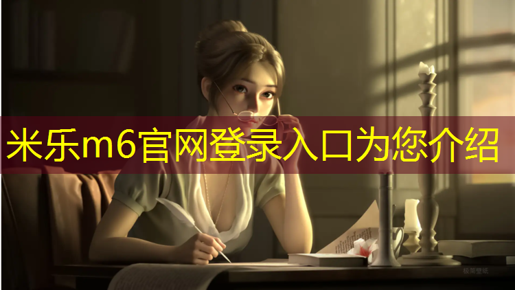 米乐m6官网登录入口：武威塑胶跑道原料价格查询