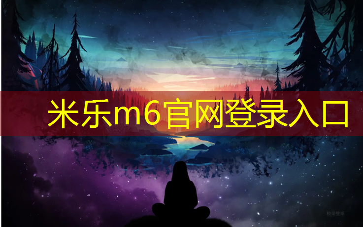 米乐：广州小学塑胶跑道报价