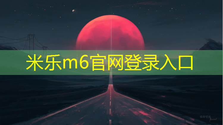 <strong>米乐：大田塑胶跑道球场地板维修</strong>