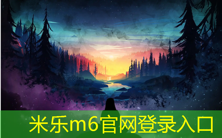 米乐：大马路比塑胶跑道高