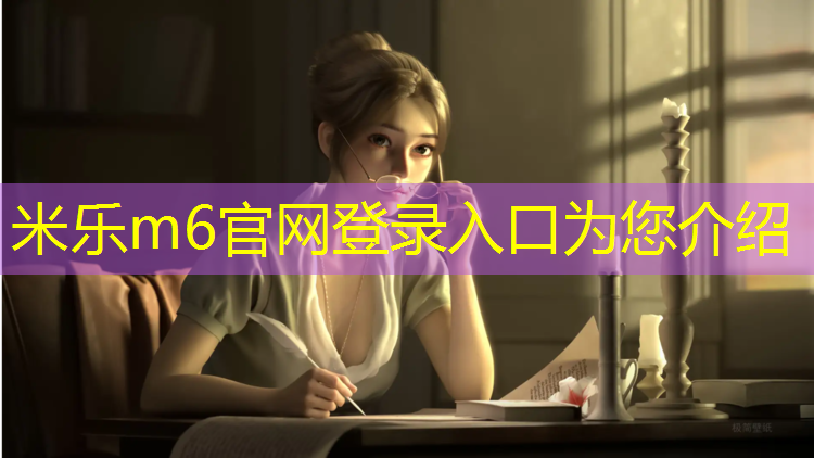 米乐m6官网登录入口为您介绍：漯河操场塑胶跑道价格多少