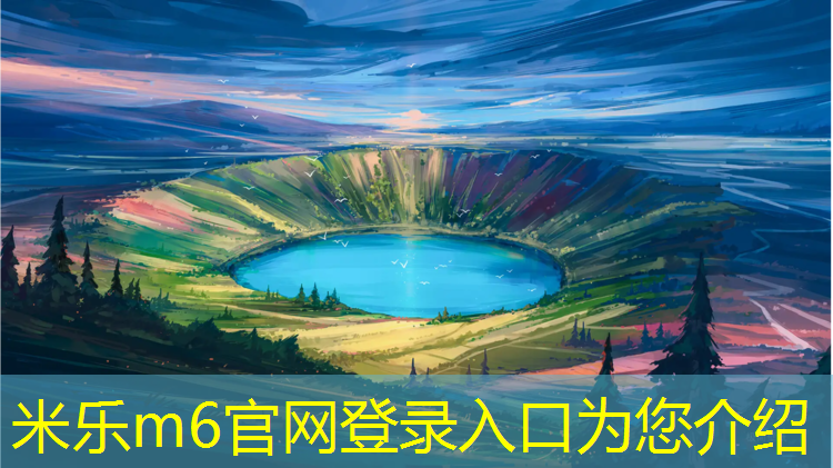 <strong>米乐m6官网登录入口：宿迁透气型塑胶跑道施工</strong>