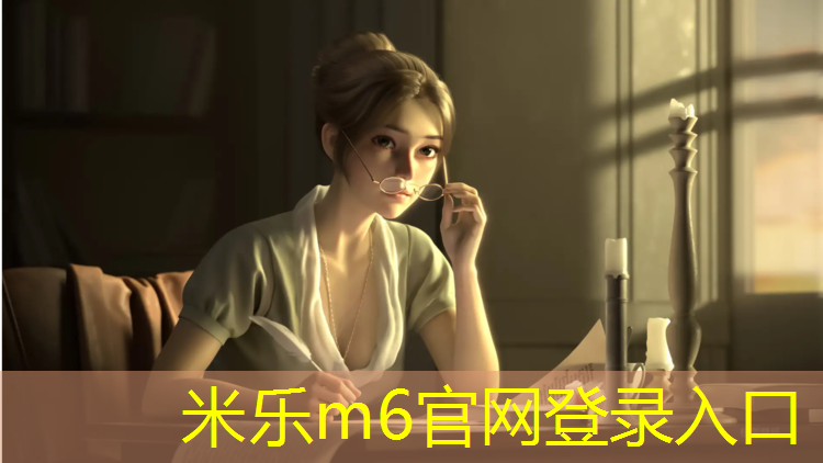 米乐：塑胶跑道耐候性塑胶跑道