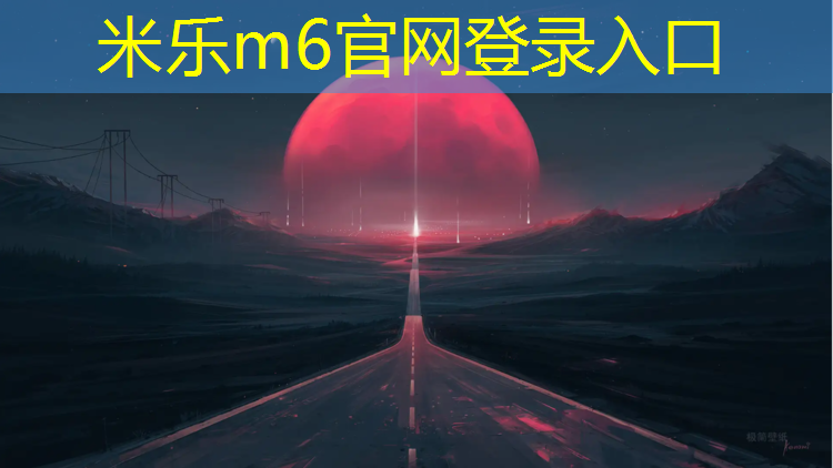米乐m6官网登录入口：招聘塑胶跑道工人
