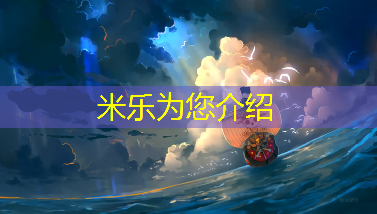 米乐为您介绍：周口操场塑胶跑道施工