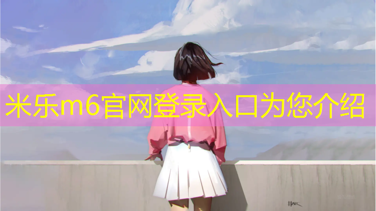 <strong>米乐：江西塑胶跑道生产企业招聘</strong>