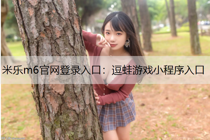 逗蛙游戏小程序入口